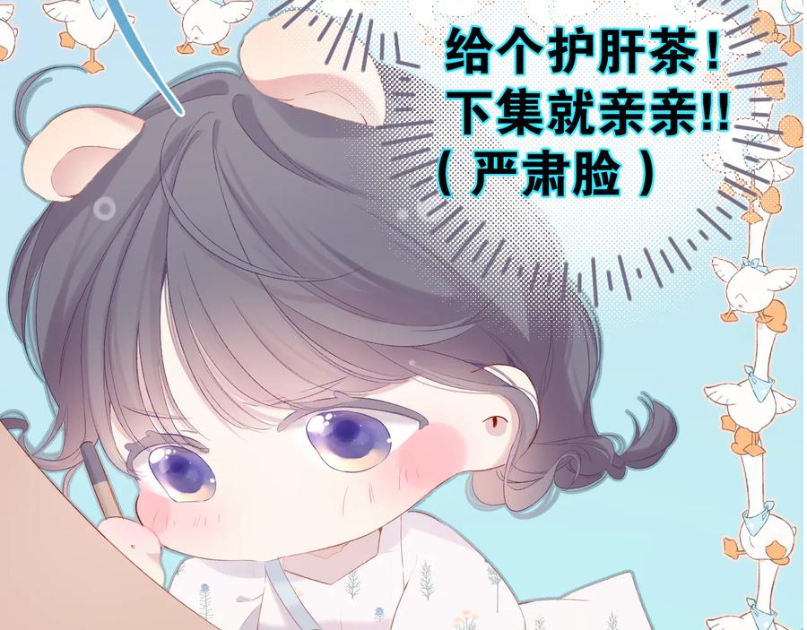 《保护我方大大》第81话 我愿意？ 第115页