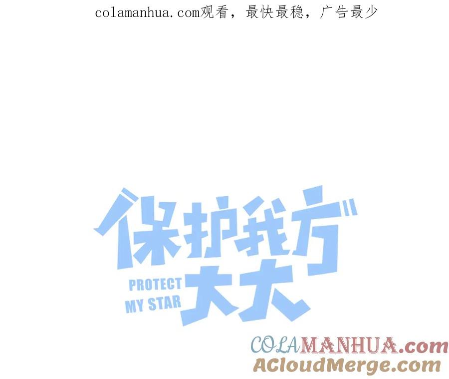 《保护我方大大》第81话 我愿意？ 第1页