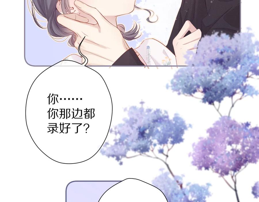 《保护我方大大》第81话 我愿意？ 第92页