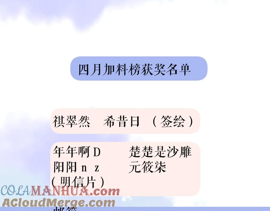 《保护我方大大》第81话 我愿意？ 第113页