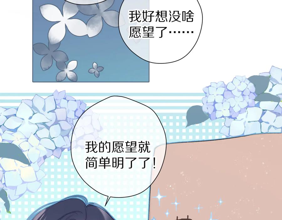 《保护我方大大》第81话 我愿意？ 第8页