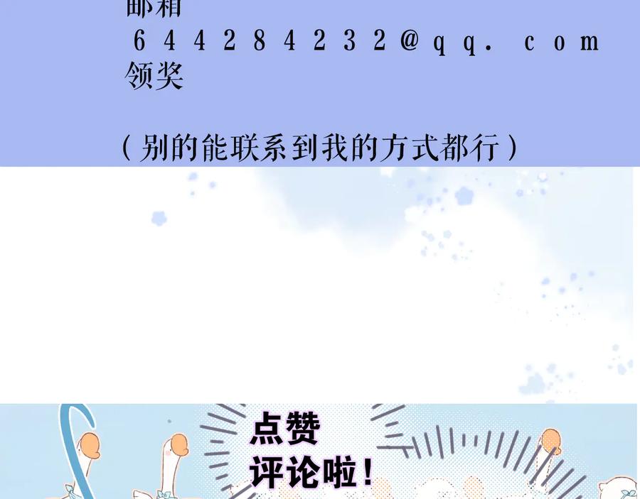 《保护我方大大》第81话 我愿意？ 第114页