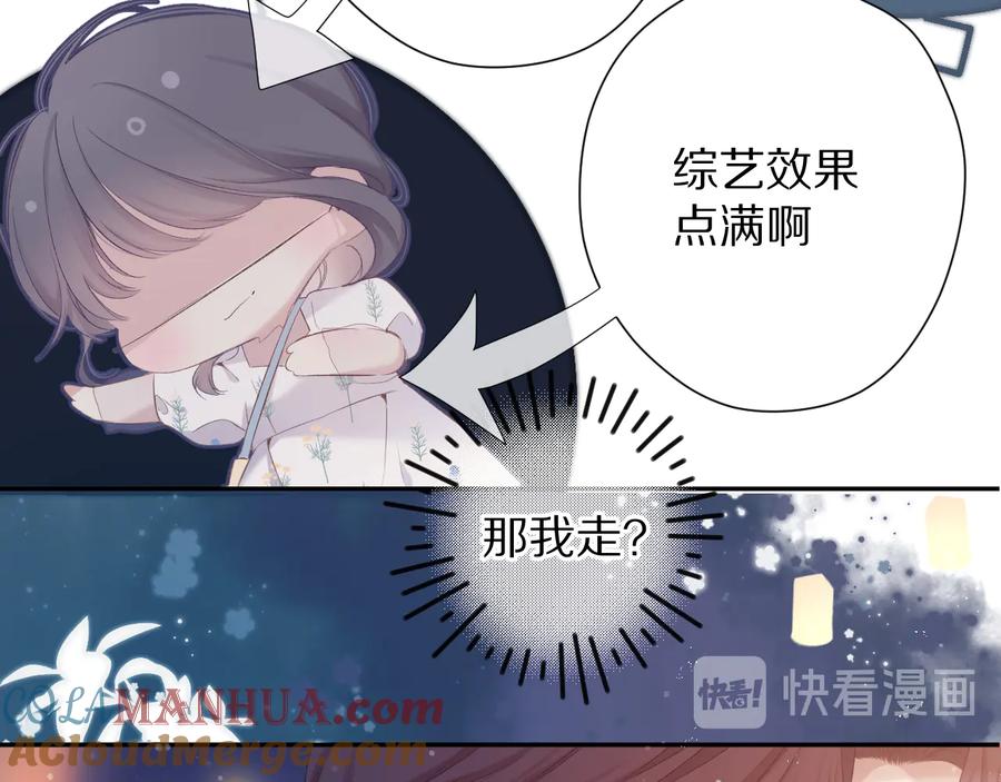 《保护我方大大》第81话 我愿意？ 第69页