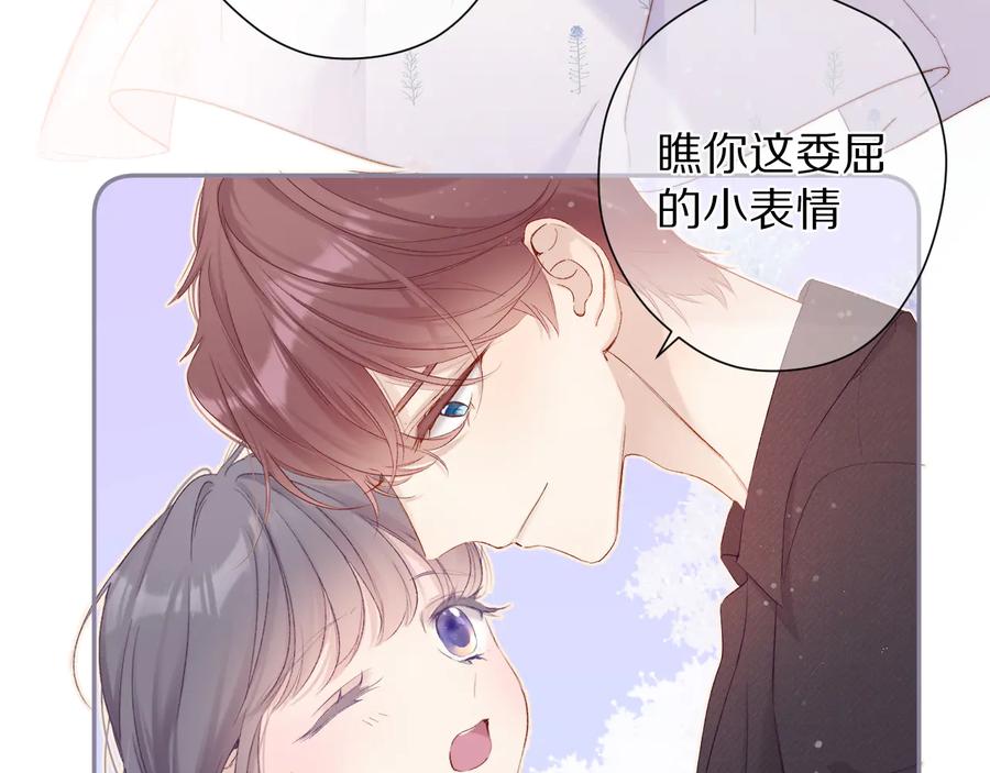 《保护我方大大》第81话 我愿意？ 第91页