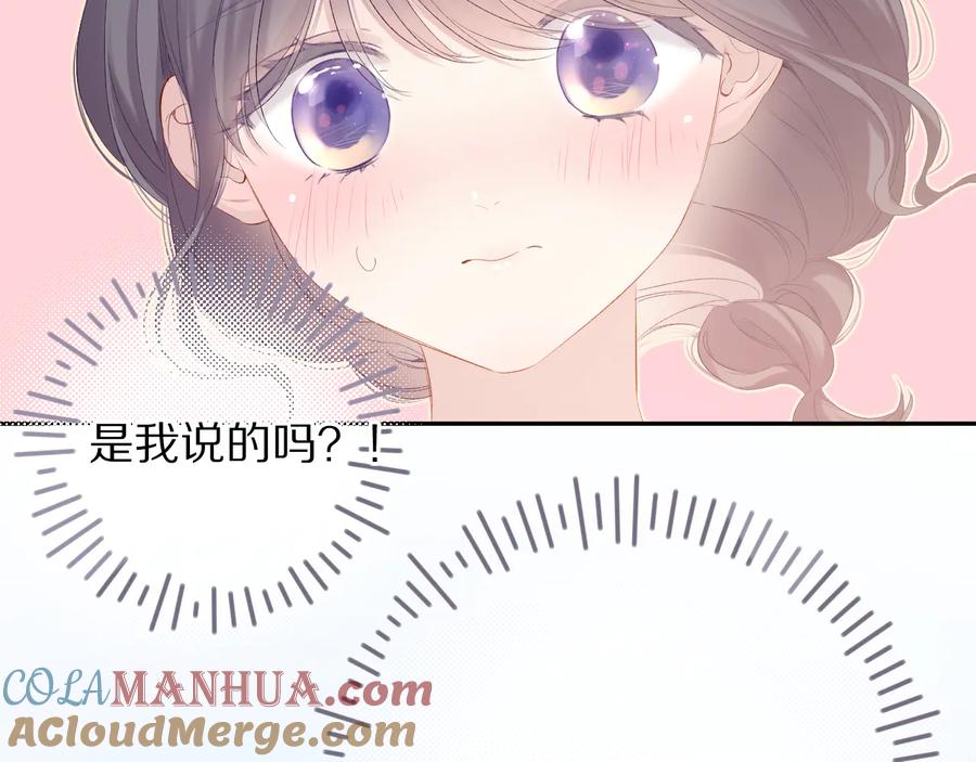 《保护我方大大》第81话 我愿意？ 第49页