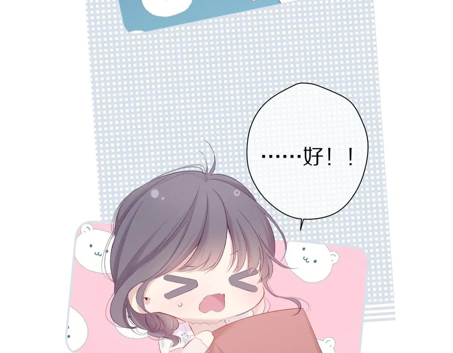 《保护我方大大》第81话 我愿意？ 第27页