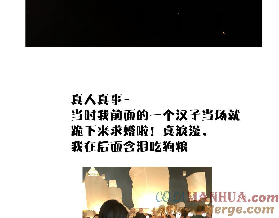 《保护我方大大》第81话 我愿意？ 第109页