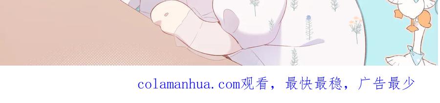 《保护我方大大》第81话 我愿意？ 第116页