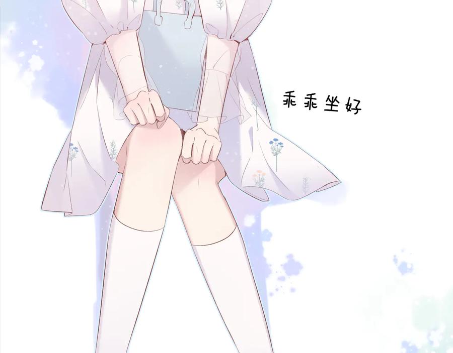《保护我方大大》第81话 我愿意？ 第82页