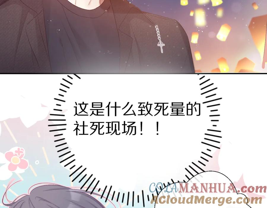《保护我方大大》第81话 我愿意？ 第65页