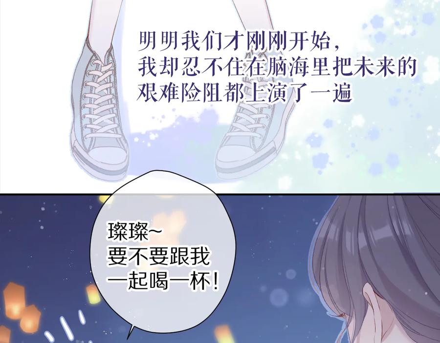 《保护我方大大》第81话 我愿意？ 第83页