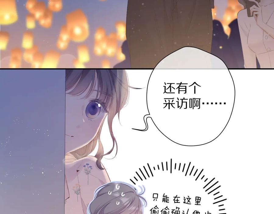 《保护我方大大》第81话 我愿意？ 第75页