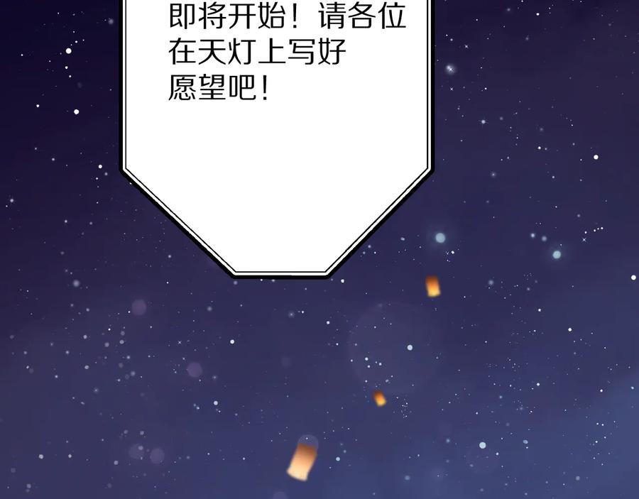 《保护我方大大》第81话 我愿意？ 第4页