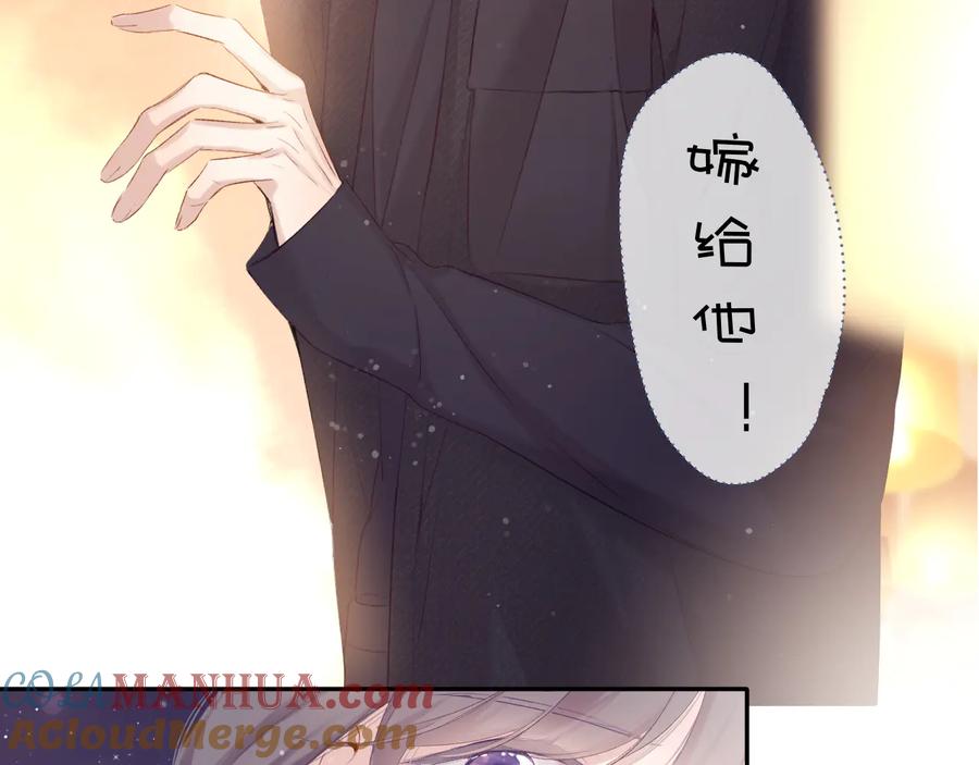 《保护我方大大》第81话 我愿意？ 第45页