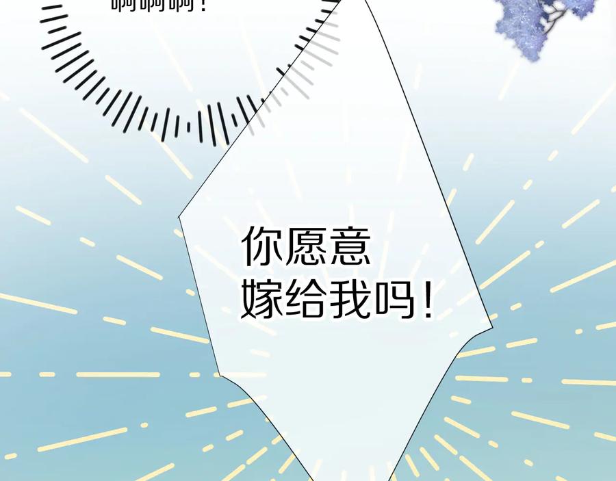 《保护我方大大》第81话 我愿意？ 第35页