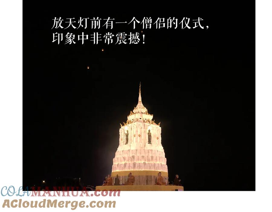 《保护我方大大》第81话 我愿意？ 第105页