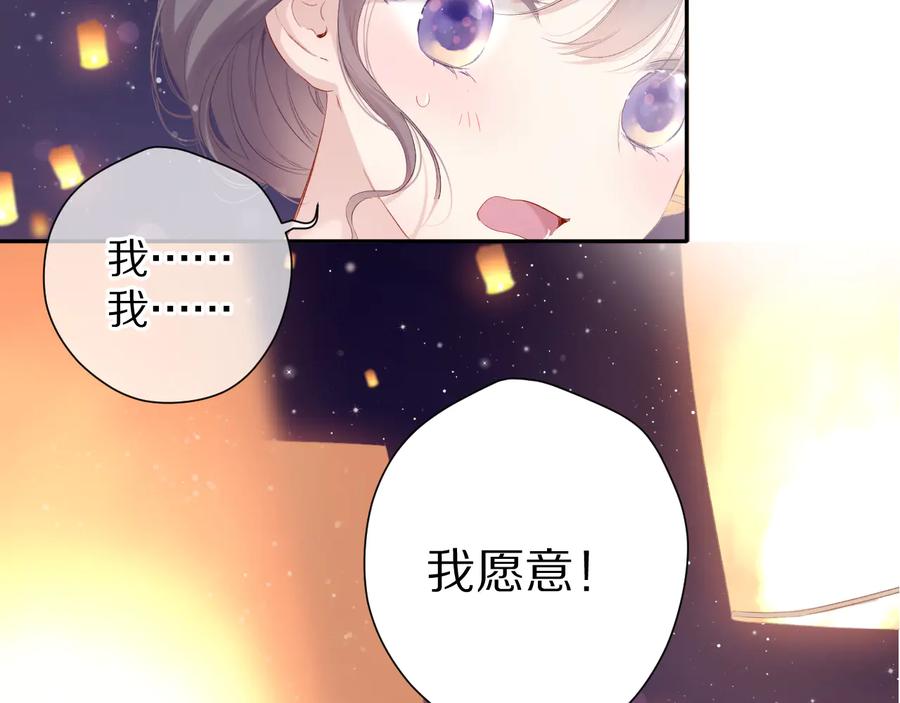《保护我方大大》第81话 我愿意？ 第46页