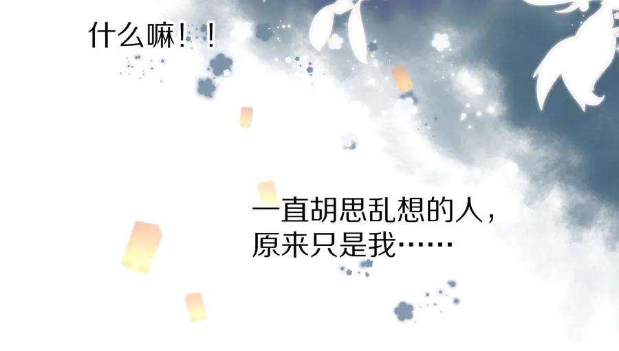 《保护我方大大》第81话 我愿意？ 第71页