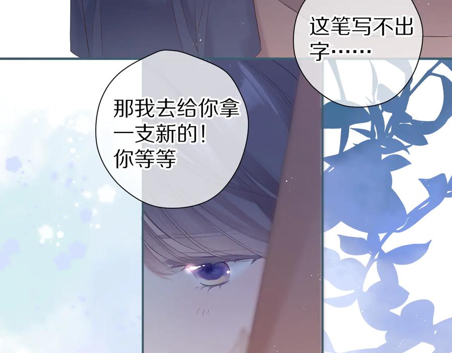 《保护我方大大》第81话 我愿意？ 第16页