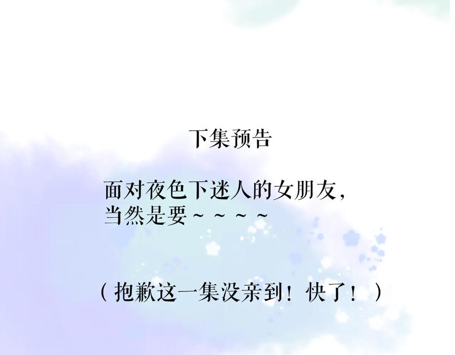 《保护我方大大》第81话 我愿意？ 第112页