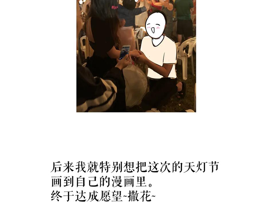 《保护我方大大》第81话 我愿意？ 第110页