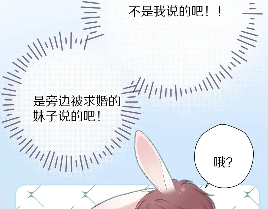 《保护我方大大》第81话 我愿意？ 第50页