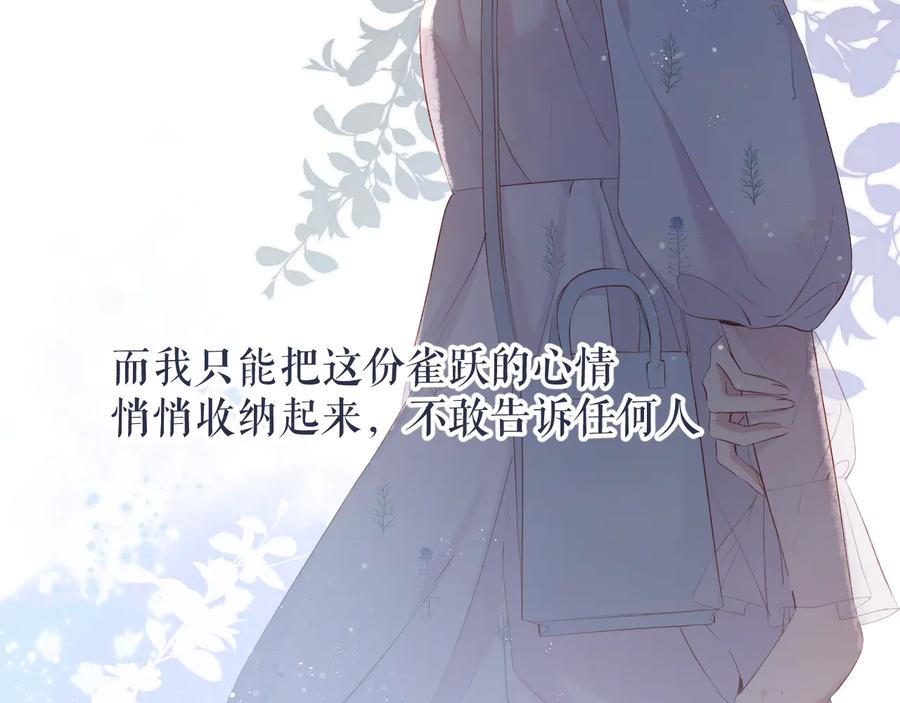《保护我方大大》第81话 我愿意？ 第78页