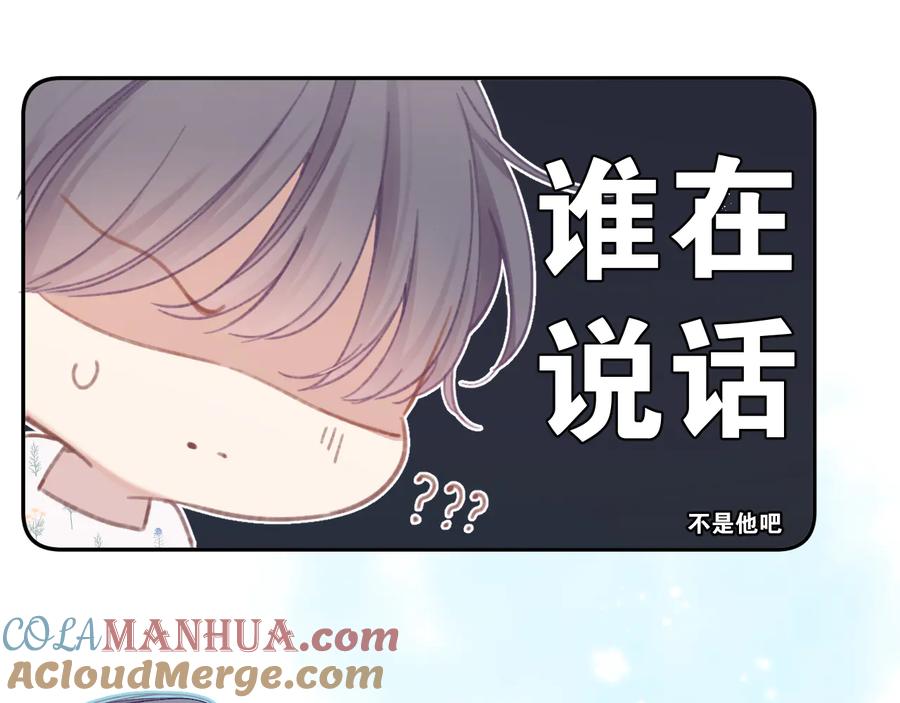 《保护我方大大》第81话 我愿意？ 第37页