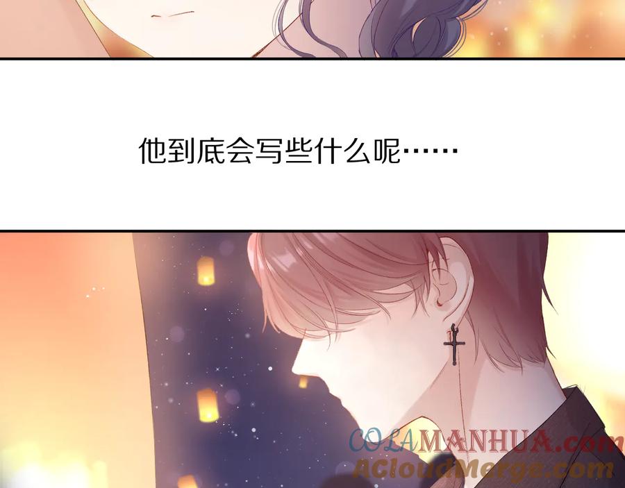 《保护我方大大》第81话 我愿意？ 第29页