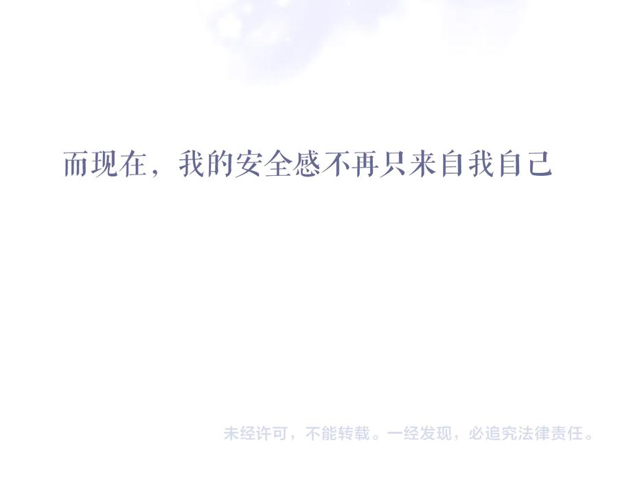 《保护我方大大》第81话 我愿意？ 第98页