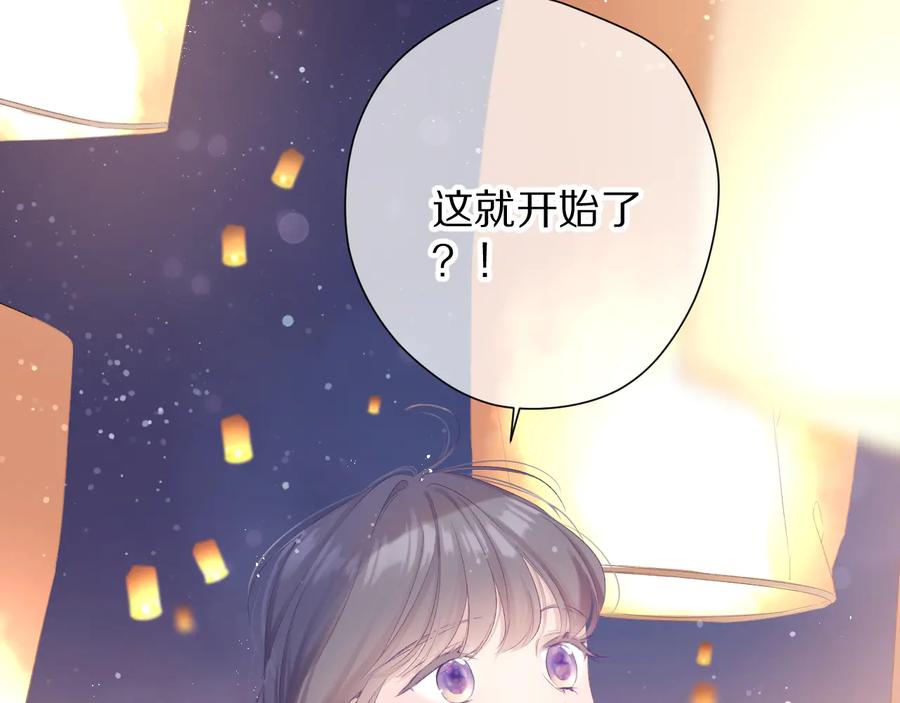 《保护我方大大》第81话 我愿意？ 第24页