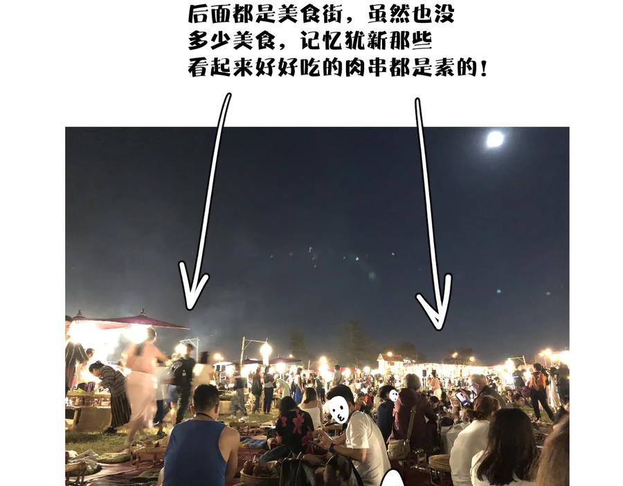 《保护我方大大》第81话 我愿意？ 第103页