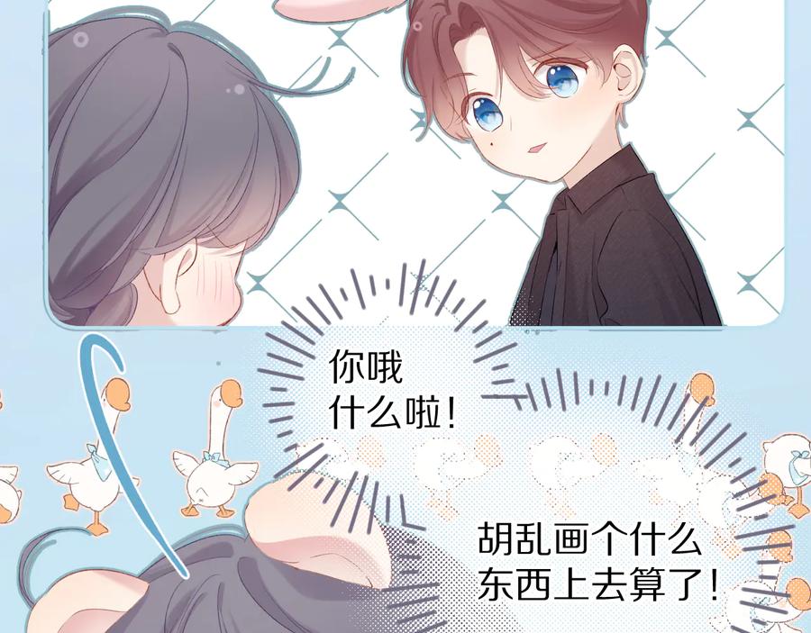 《保护我方大大》第81话 我愿意？ 第51页