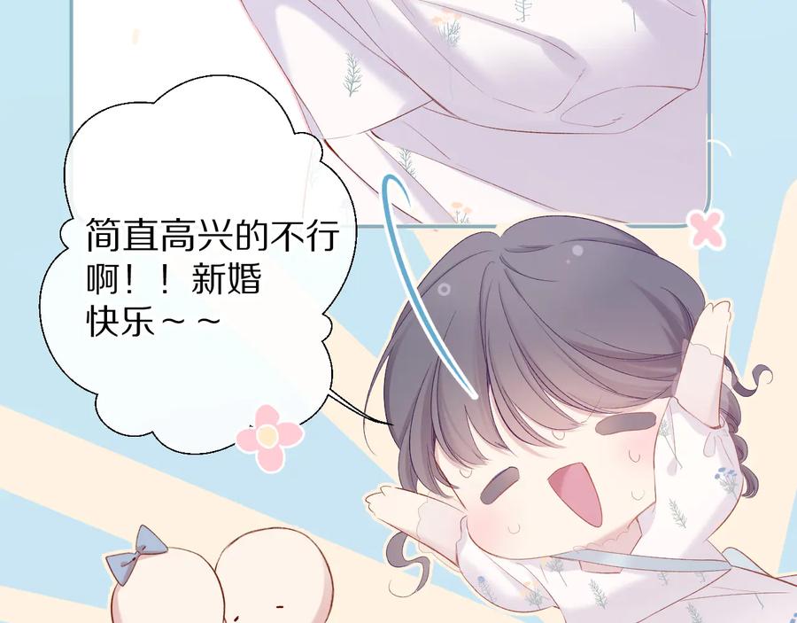 《保护我方大大》第81话 我愿意？ 第67页