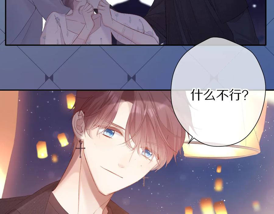 《保护我方大大》第81话 我愿意？ 第64页