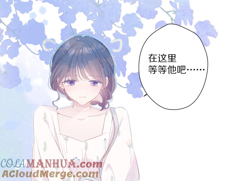 《保护我方大大》第81话 我愿意？ 第81页