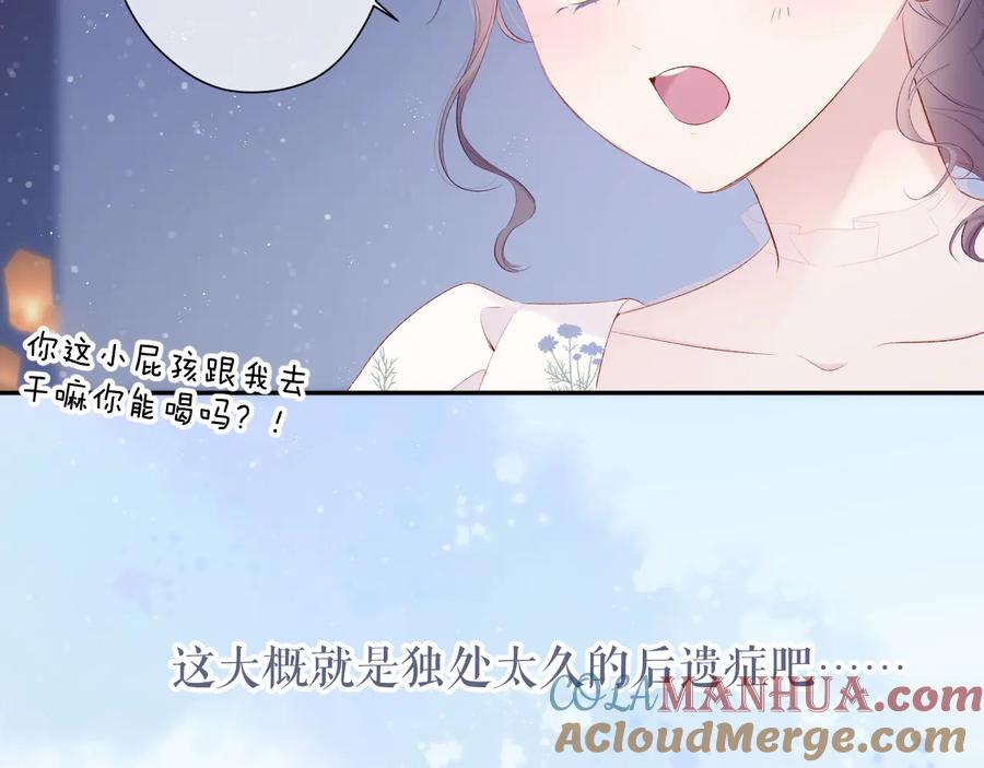《保护我方大大》第81话 我愿意？ 第85页