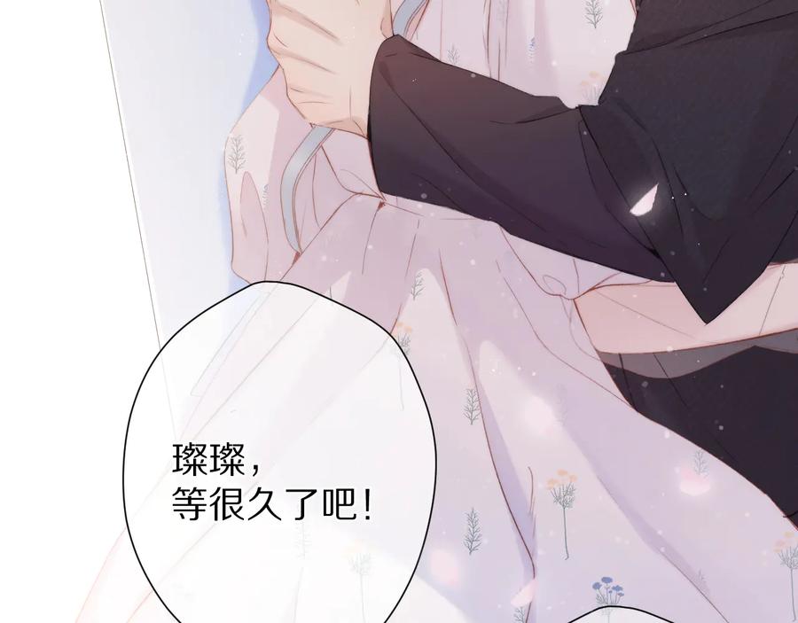 《保护我方大大》第81话 我愿意？ 第90页