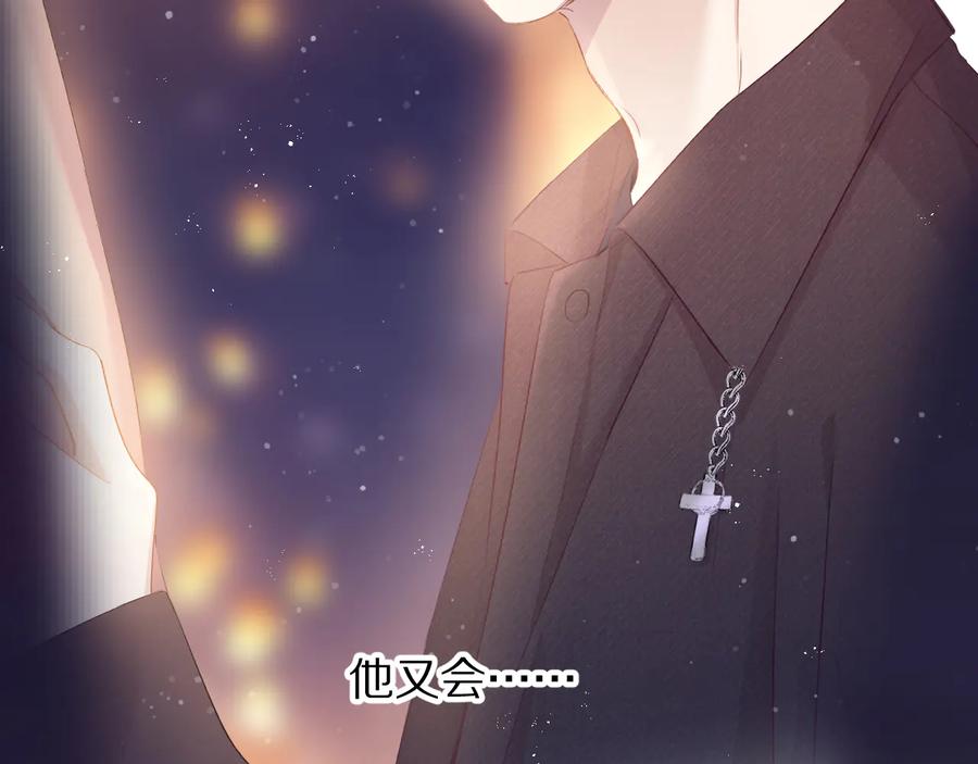 《保护我方大大》第81话 我愿意？ 第32页