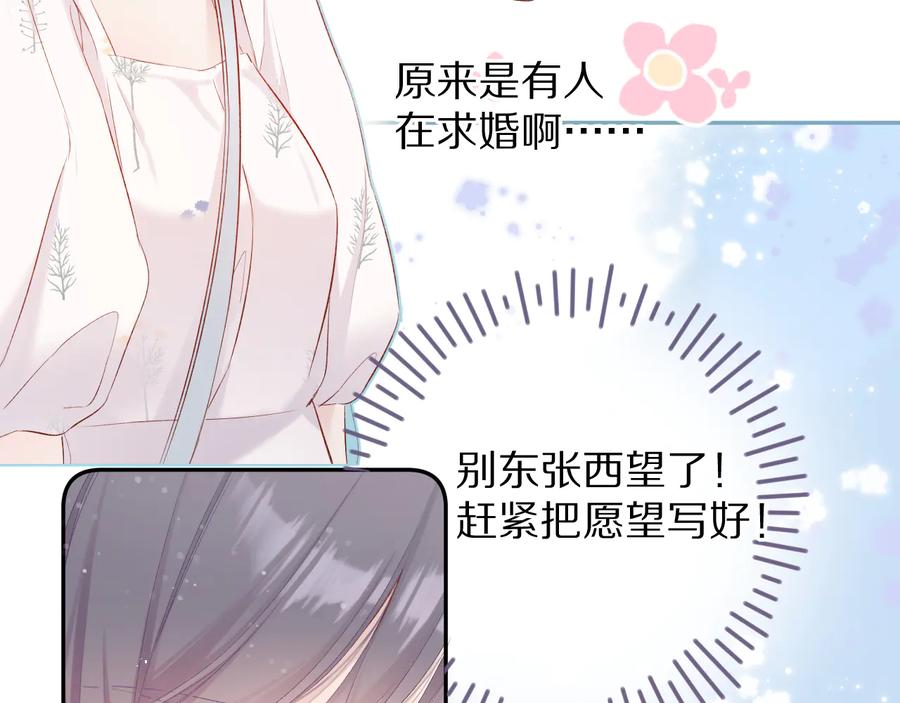 《保护我方大大》第81话 我愿意？ 第39页