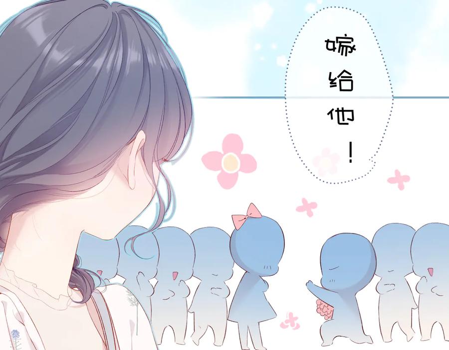 《保护我方大大》第81话 我愿意？ 第38页