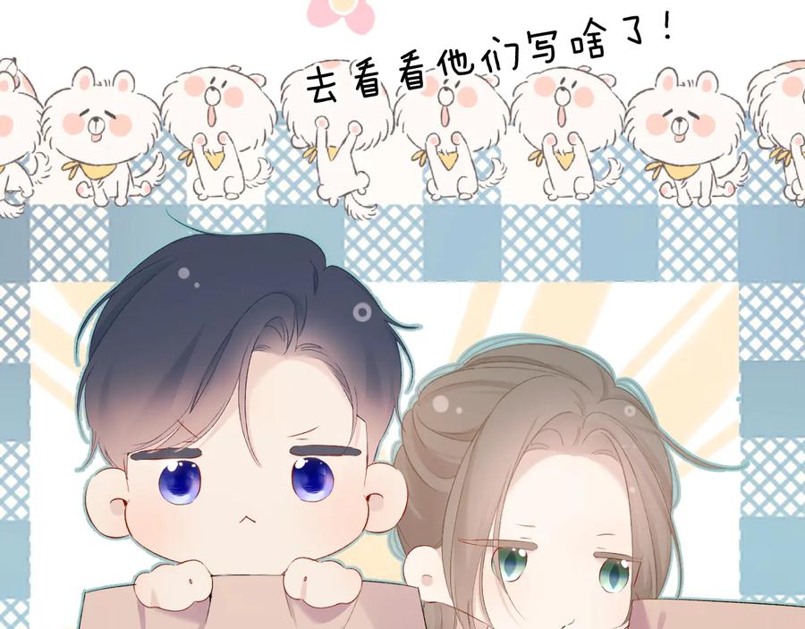 《保护我方大大》第81话 我愿意？ 第12页