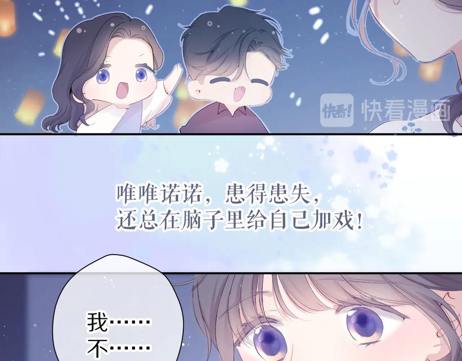 《保护我方大大》第81话 我愿意？ 第84页