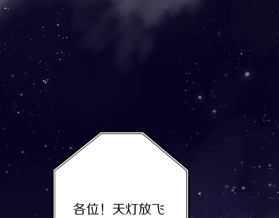 《保护我方大大》第81话 我愿意？ 第3页