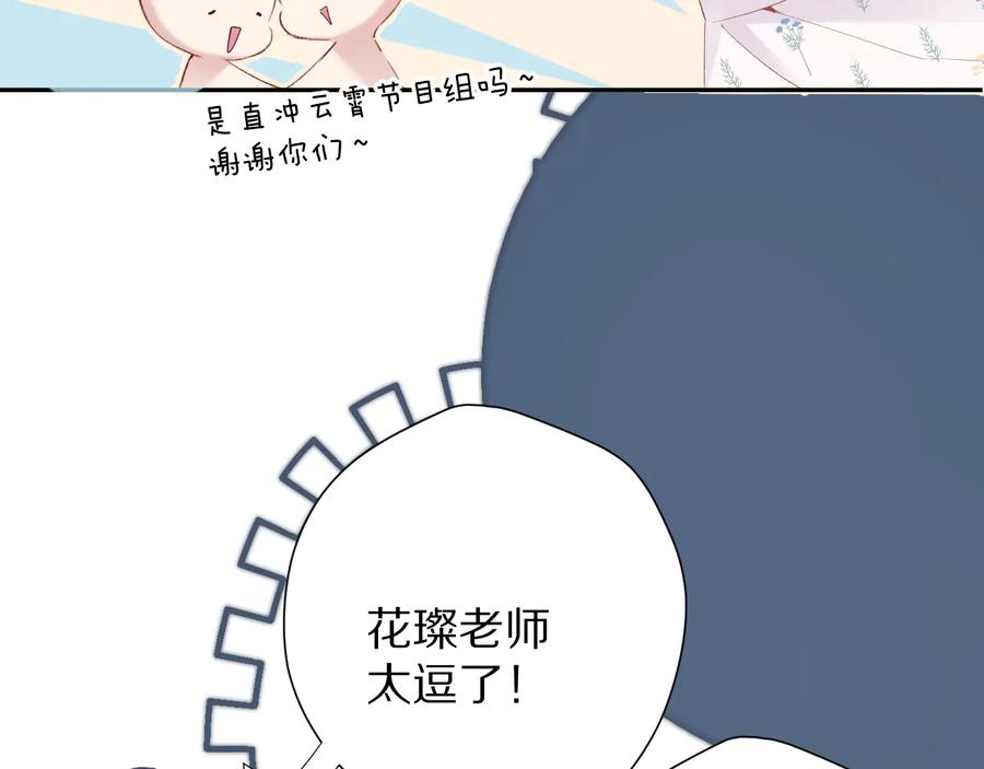 《保护我方大大》第81话 我愿意？ 第68页