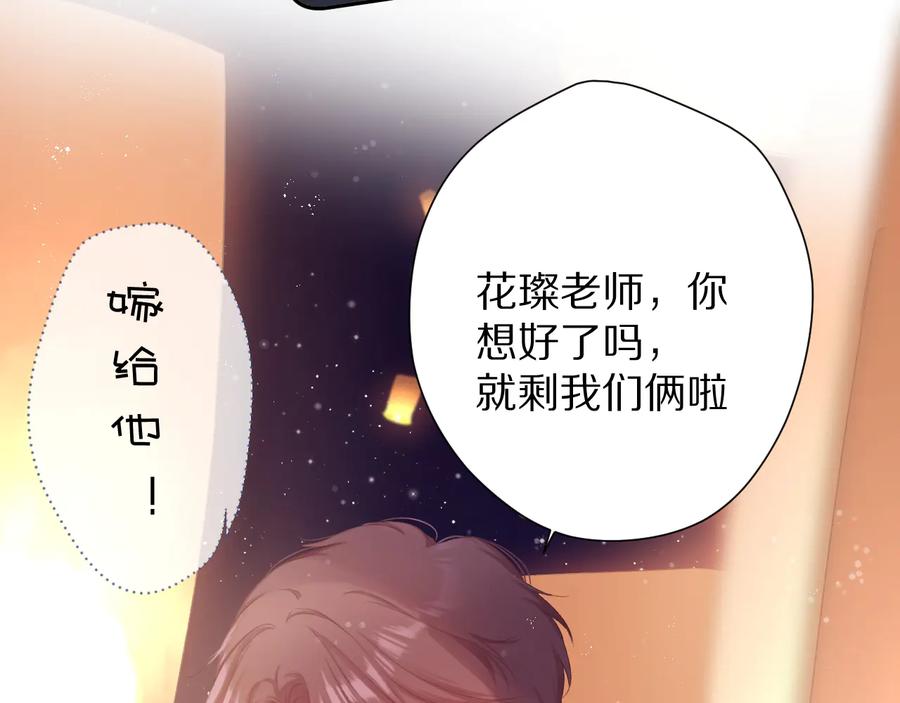 《保护我方大大》第81话 我愿意？ 第43页