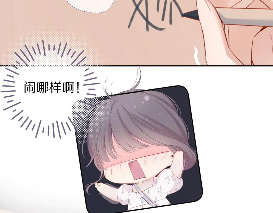 《保护我方大大》第81话 我愿意？ 第42页