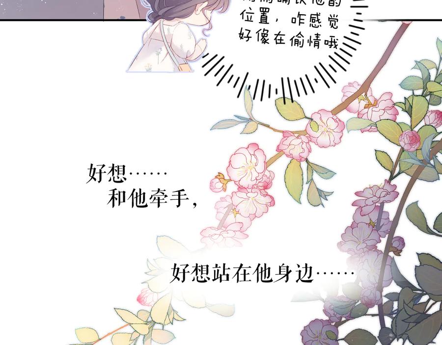 《保护我方大大》第81话 我愿意？ 第76页