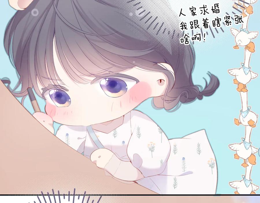 《保护我方大大》第81话 我愿意？ 第52页