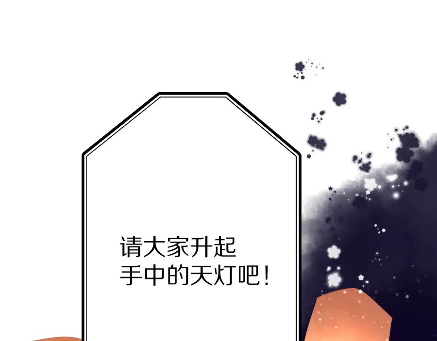 《保护我方大大》第81话 我愿意？ 第20页